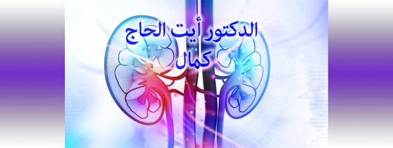 Dr AIT EL HADJ Kamel