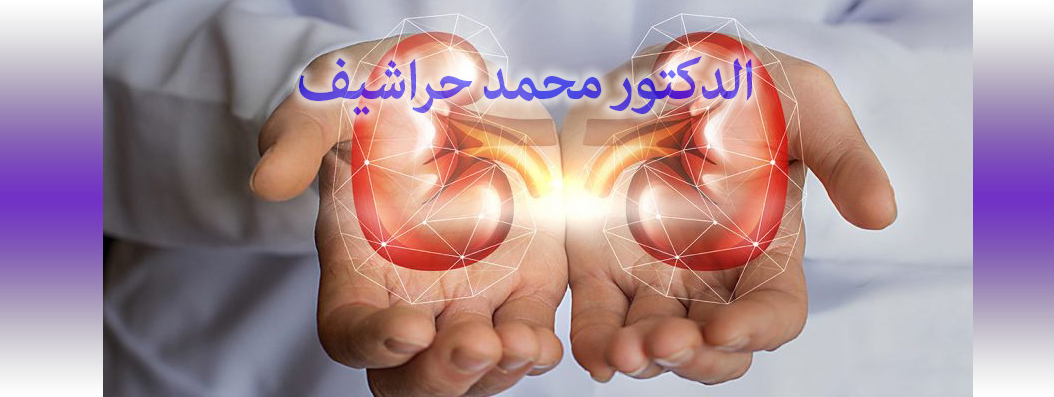 harachif nephrologue relizane cover