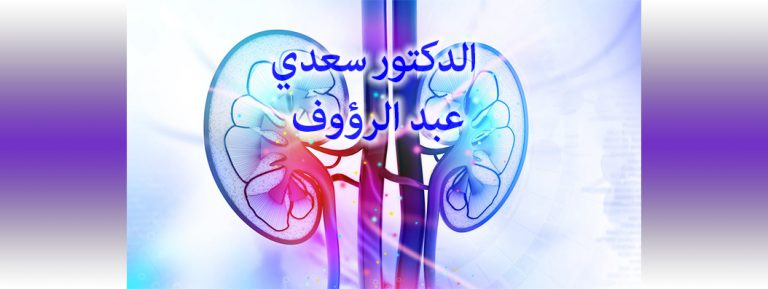 Dr SAADI Abderraouf