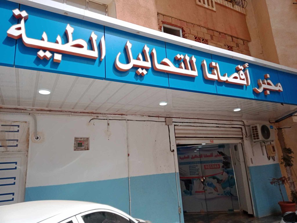 Abou Maamar laboratoire Aqsana tenes chlef 01