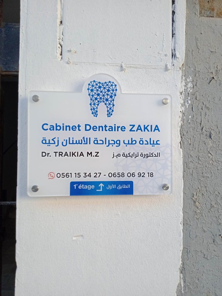 cabinet dentaire zakia 04