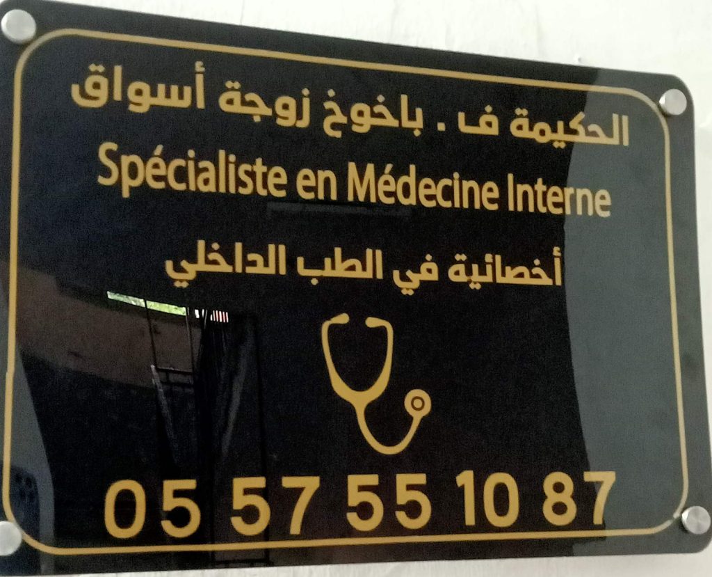 bakhoukh interniste zonka birkhadem ain naadja 04