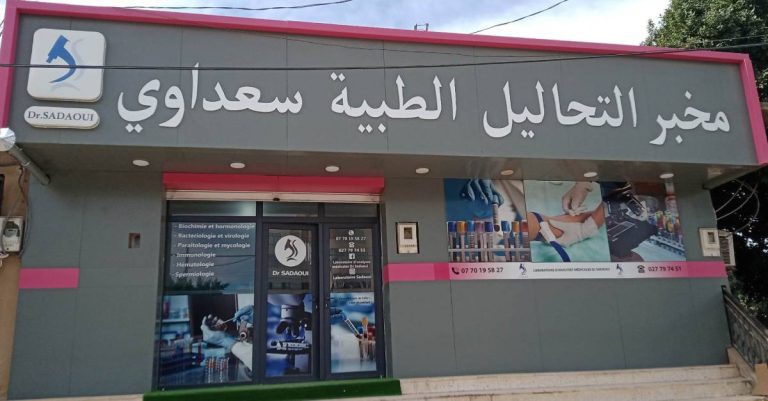 Laboratoire d&rsquo;analyses médicales Dr. Sadaoui – Chlef