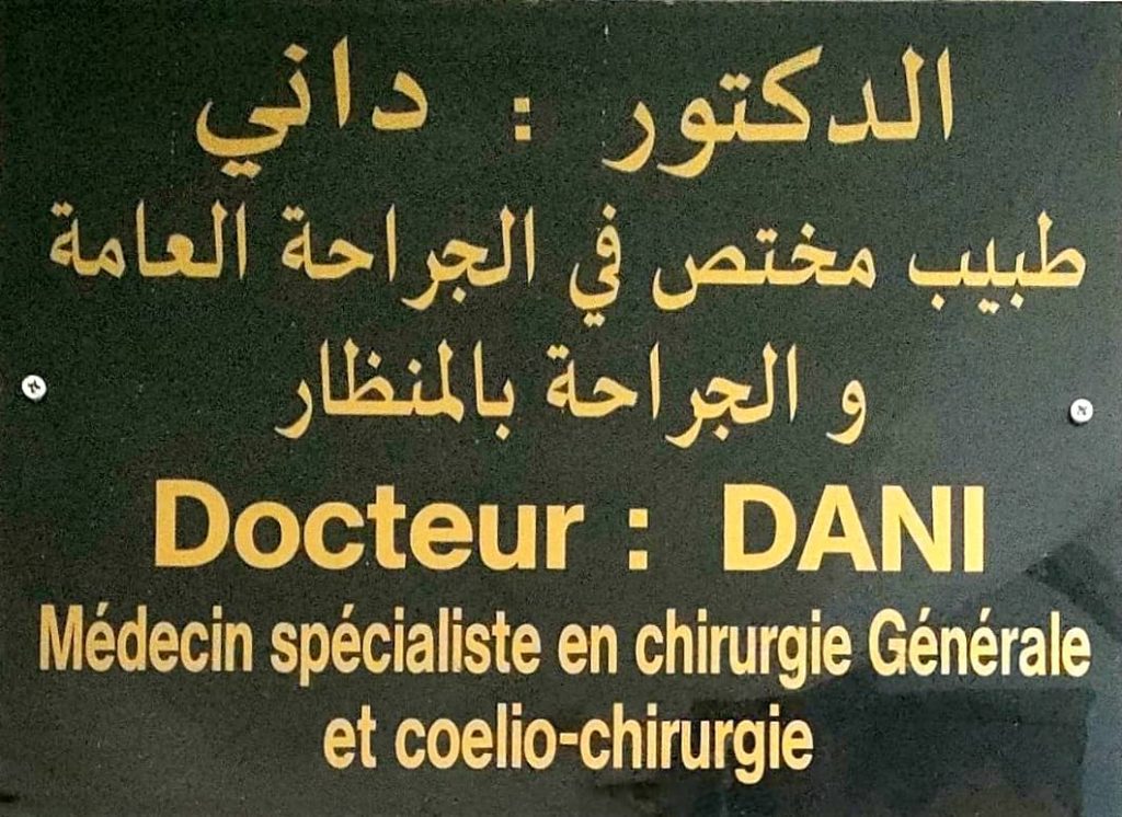dr dani chirurgien mostaganem 0002