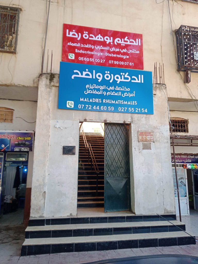 ouadah rhumathologue khemis miliana 000