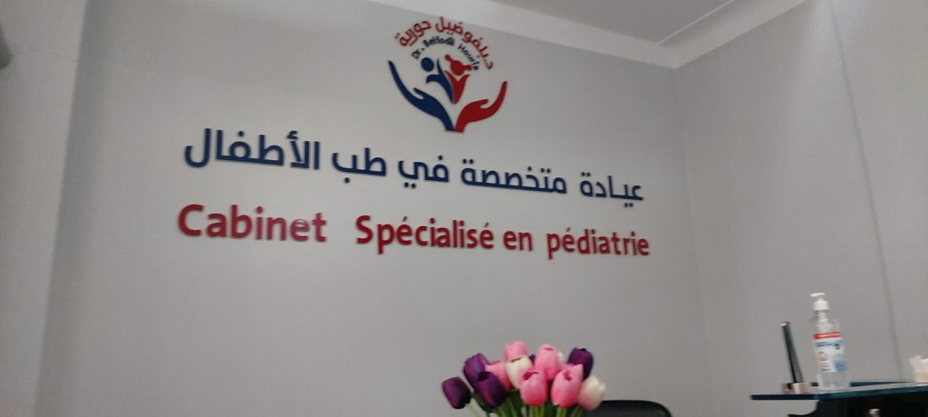 belfodhil pediatre chlef 08