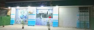 laboratoire el amel sidi lakhdar ain defla 110