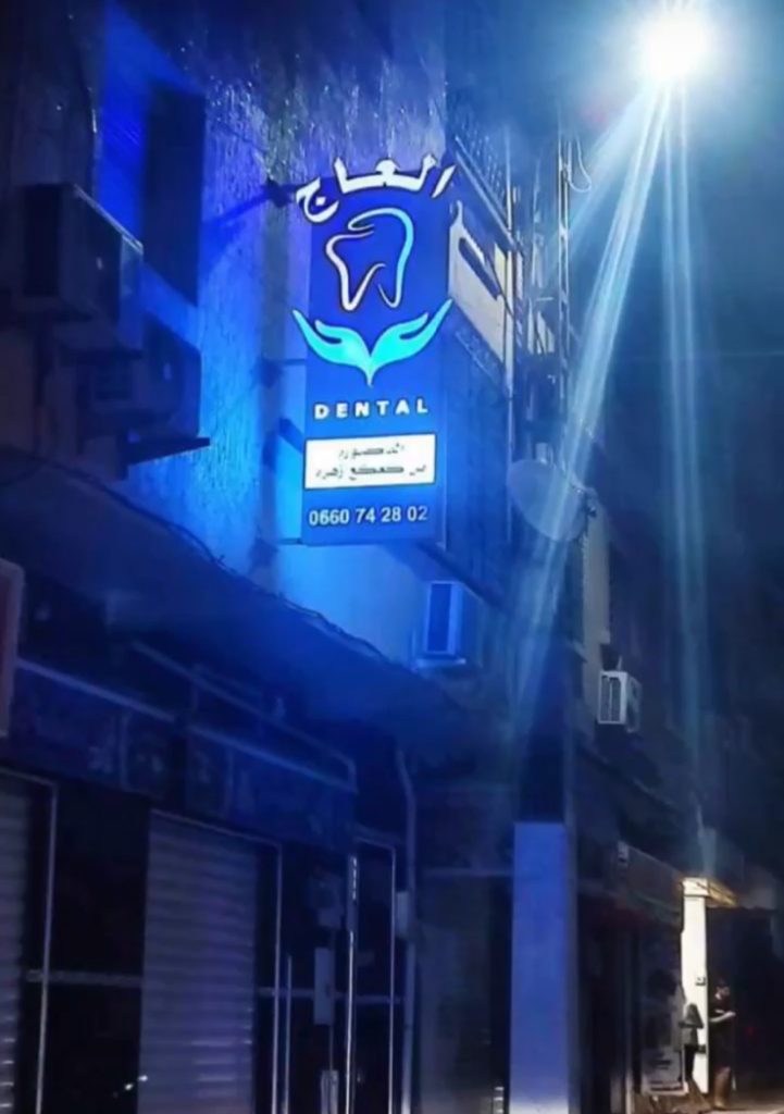 Benkaakaa dentiste oued rhiou 07