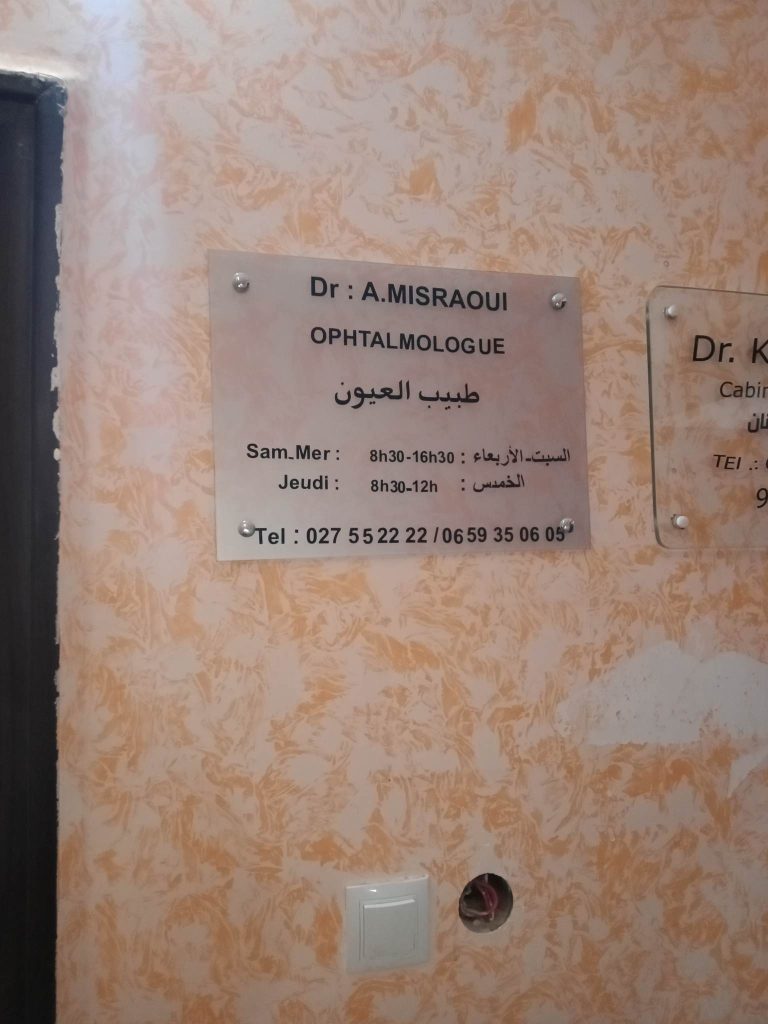 misraoui ophtalmologue khemis miliana 06