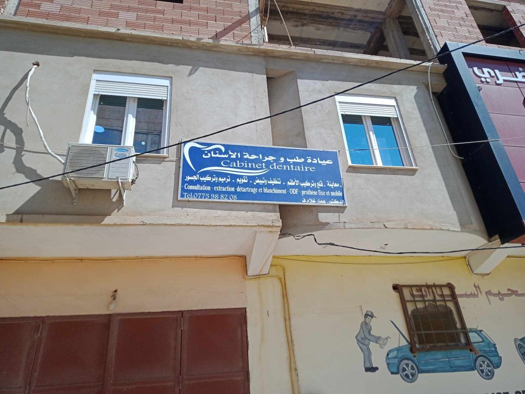 Amar ghoulam dentiste chettia chlef 04