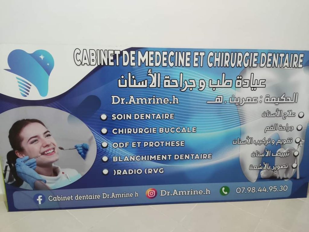 amrine dentiste el abadia ain defla 07