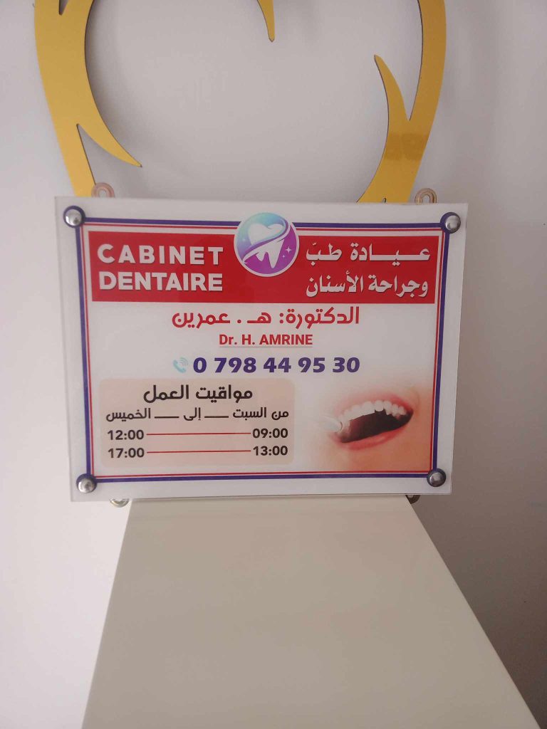 amrine dentiste el abadia ain defla 12