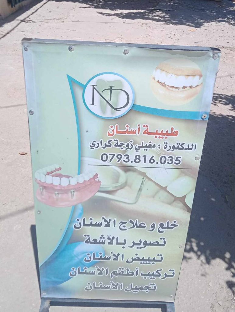 merili dentiste el abadia ain defla 14