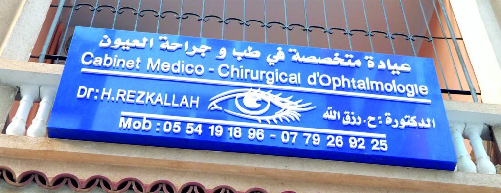 rezkallah ophtalmologue oued rhiou 28