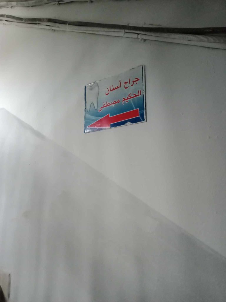 Mostfa Daouadji dentiste oran 09