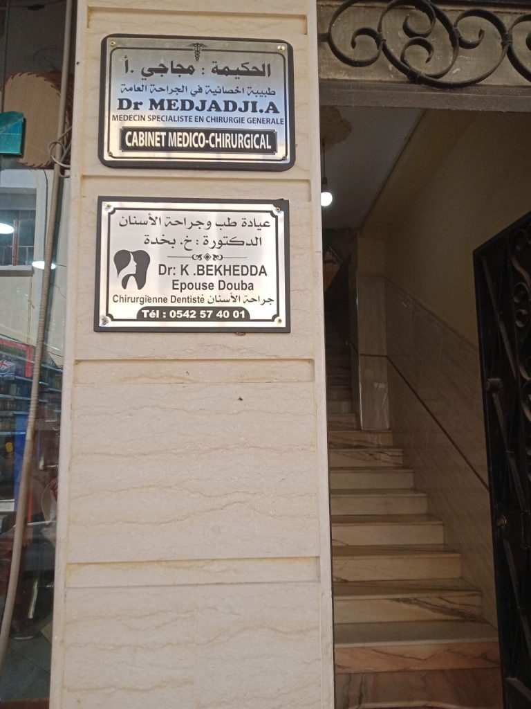 bekhedda dentiste relizane 12