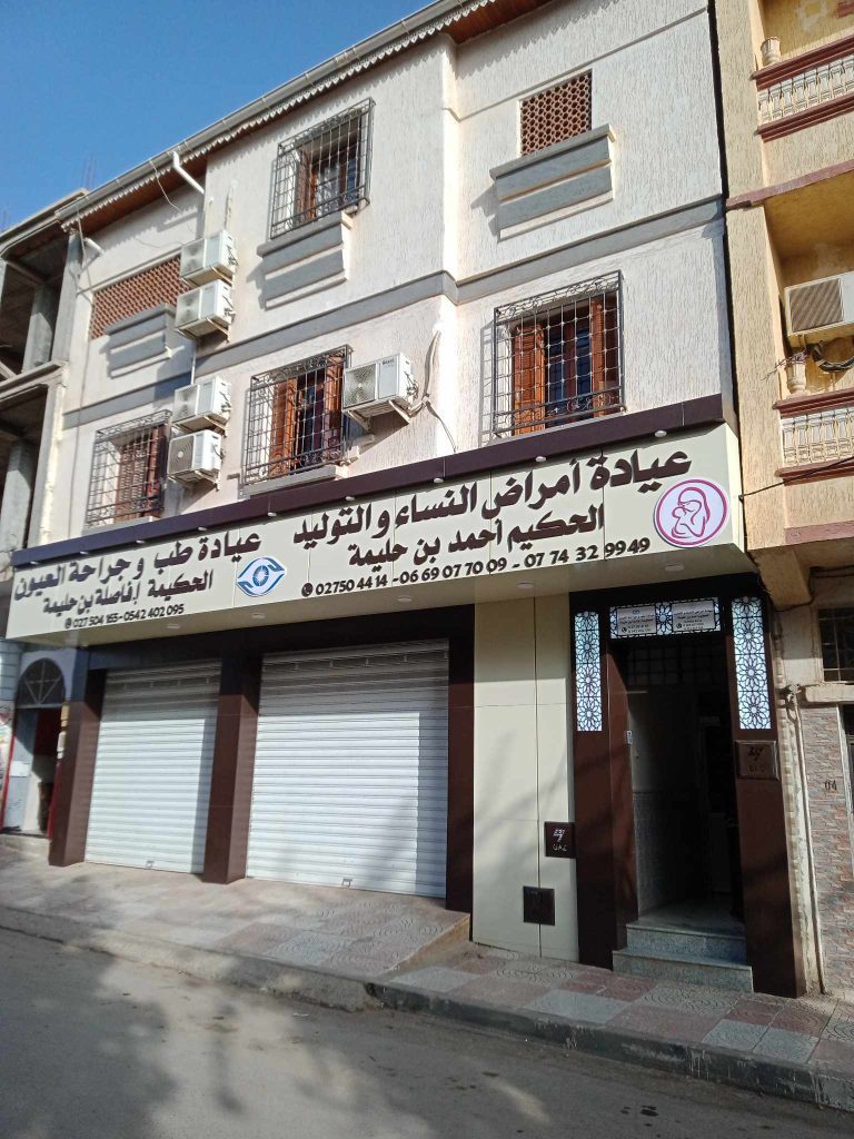 fasla benhalima ophtalmologue chlef 02