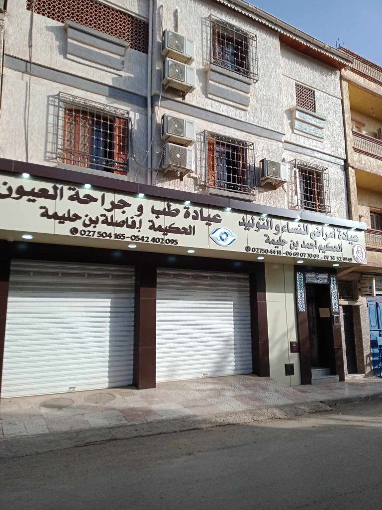 fasla benhalima ophtalmologue chlef 03