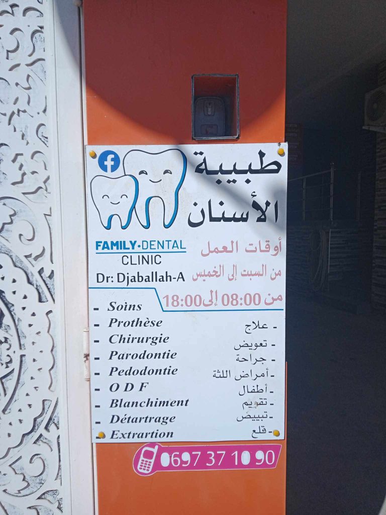 djaballah dentiste tenes chlef 03