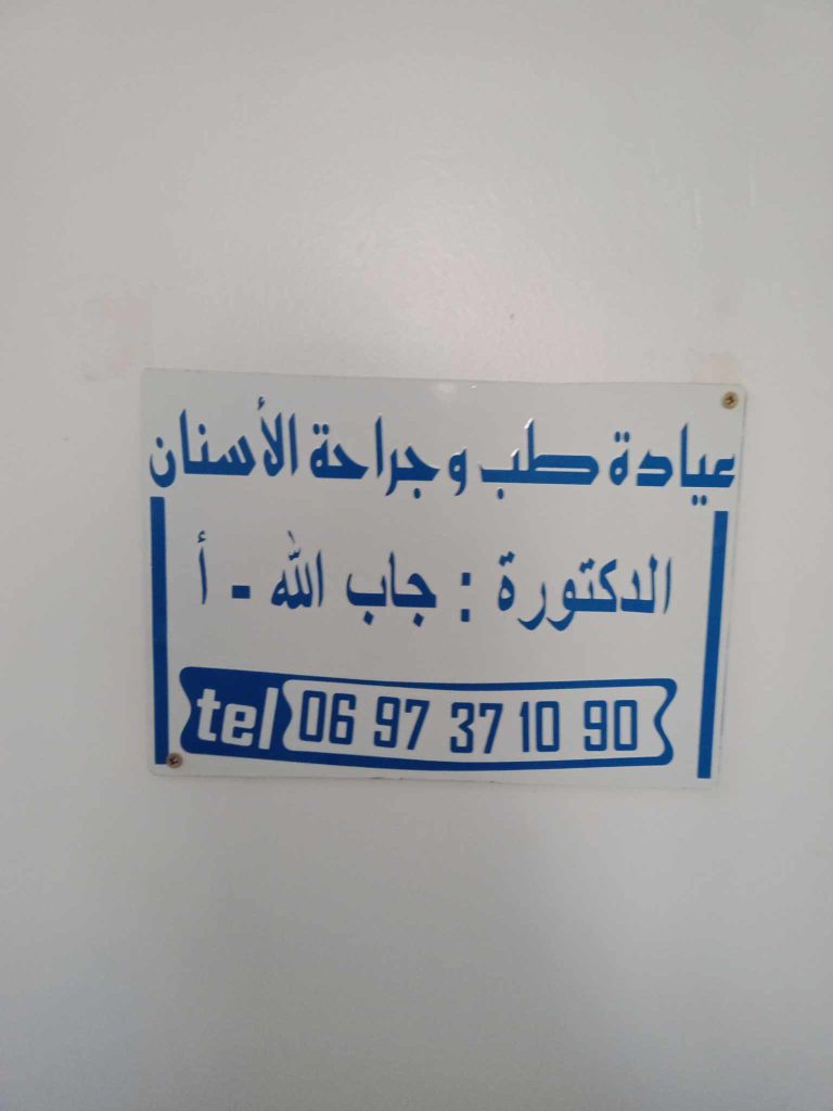 djaballah dentiste tenes chlef 07