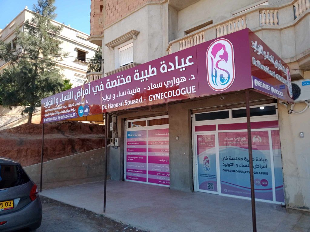 houari gynecologue ouled fares chlef 11