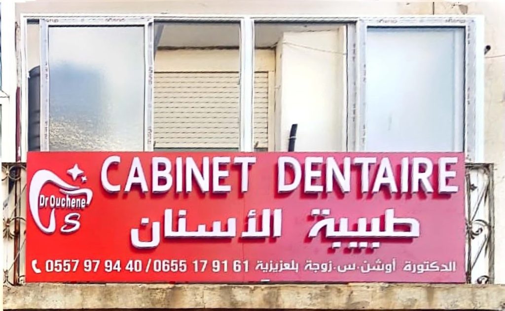 Ouchene dentiste Odf Hussein dey 03