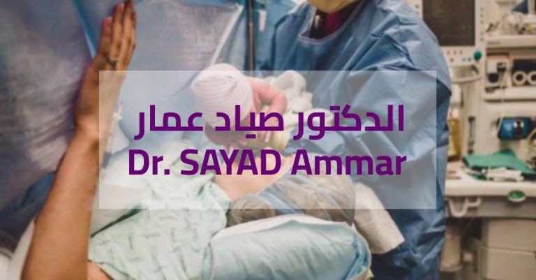 Dr. SAYAD Ammar – Gynécologue Souk Ahras