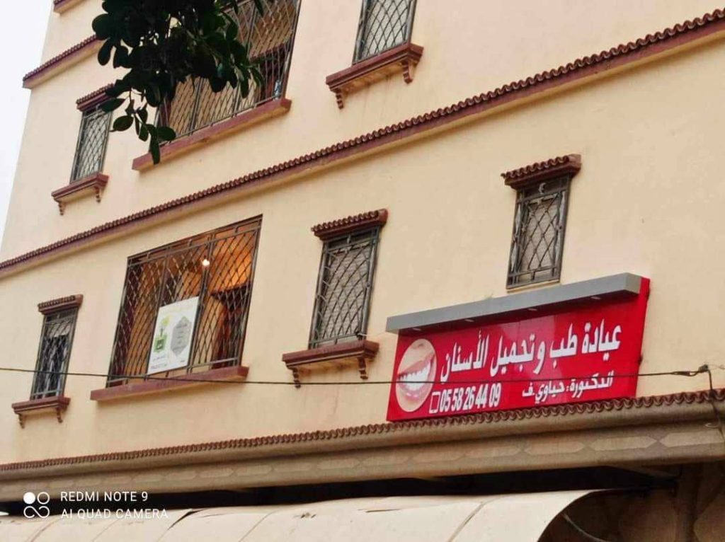 hayaoui dentiste el attaf 01