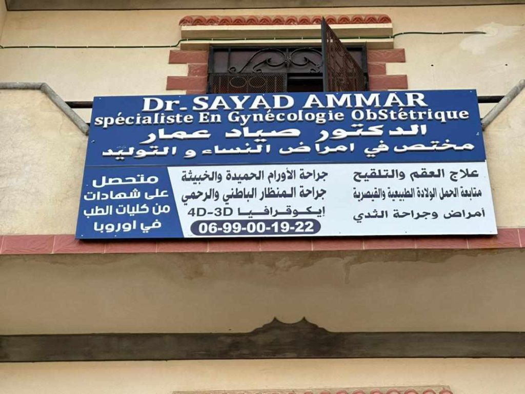 sayad gynecologue souk ahras 13