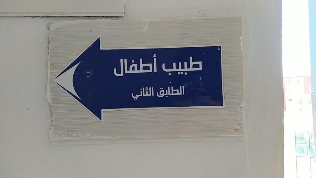 KOUADRI HABAZ pediatre oued fodda chlef 6