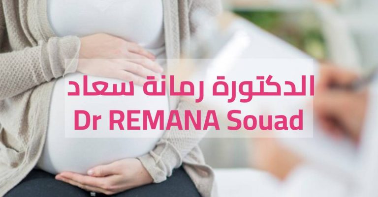 Dr REMANA Souad – gynécologue – Hussein Dey