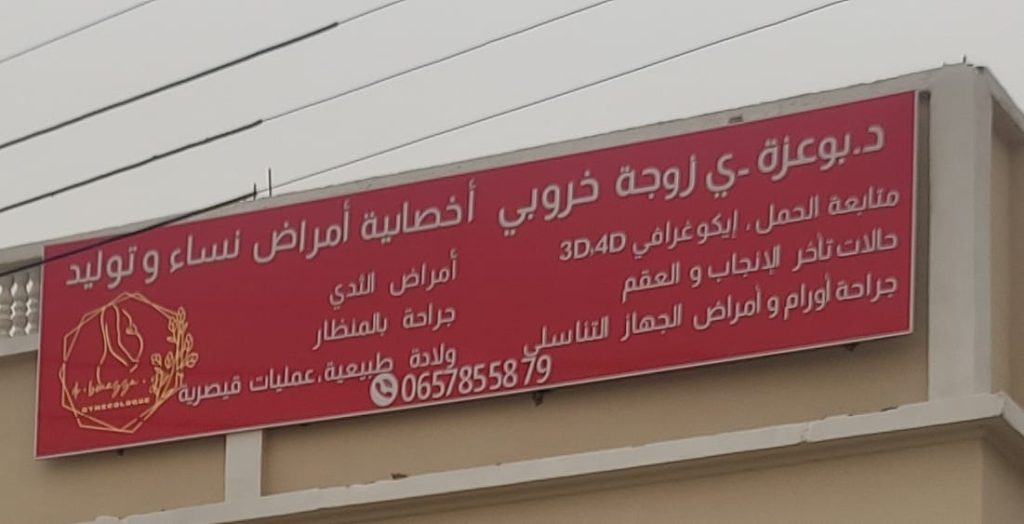 bouazza gynecologue chettia chlef 27