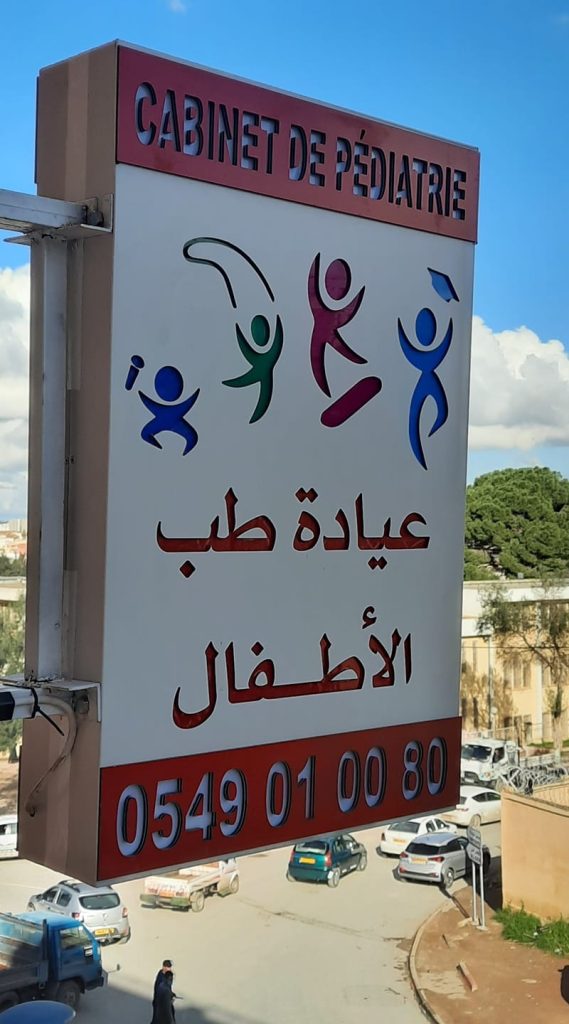 chiba pediatre douera alger 5