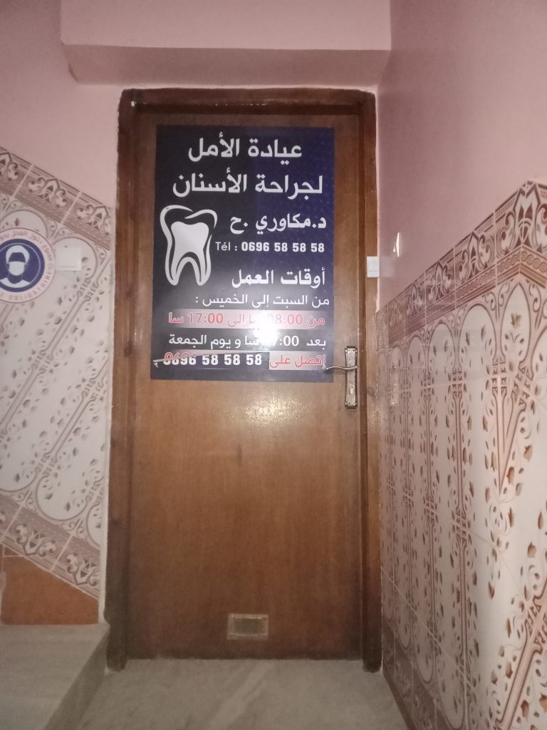 Mekaouri Dentiste Ain Defla 2