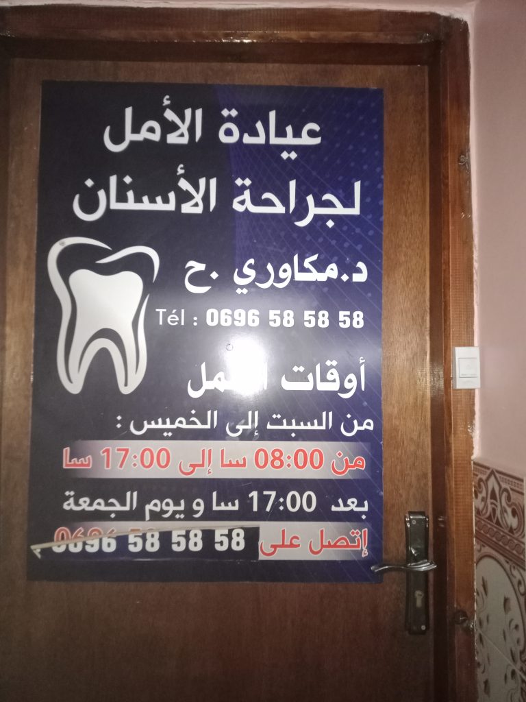 Mekaouri Dentiste Ain Defla 3