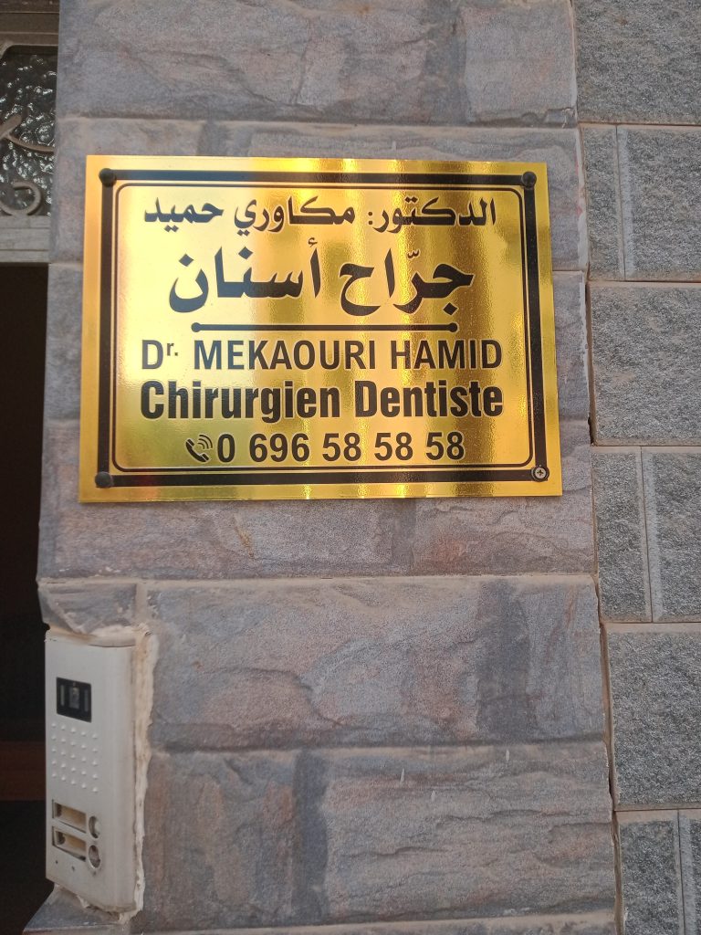 Mekaouri Dentiste Ain Defla 5
