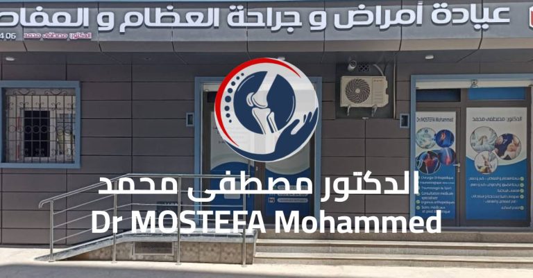 Dr MOSTEFA Mohammed – Orthopédiste Chlef