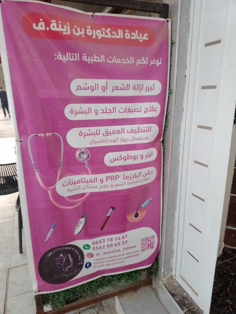 benzina esthetique relizane 11