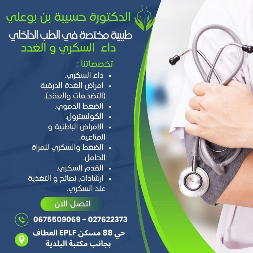 hassiba benbouali interniste diabetologue el attaf 4