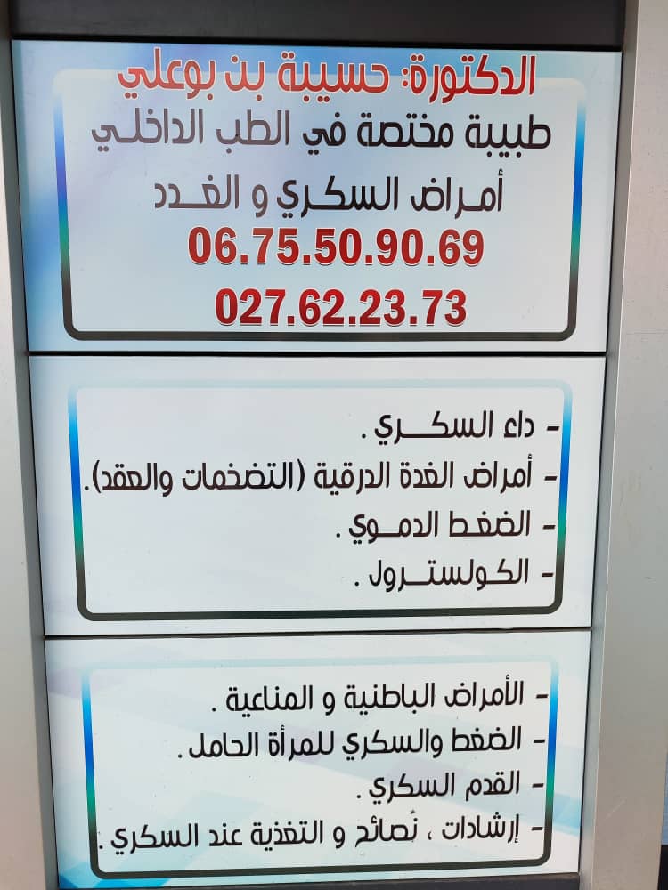 hassiba benbouali interniste diabetologue el attaf 7