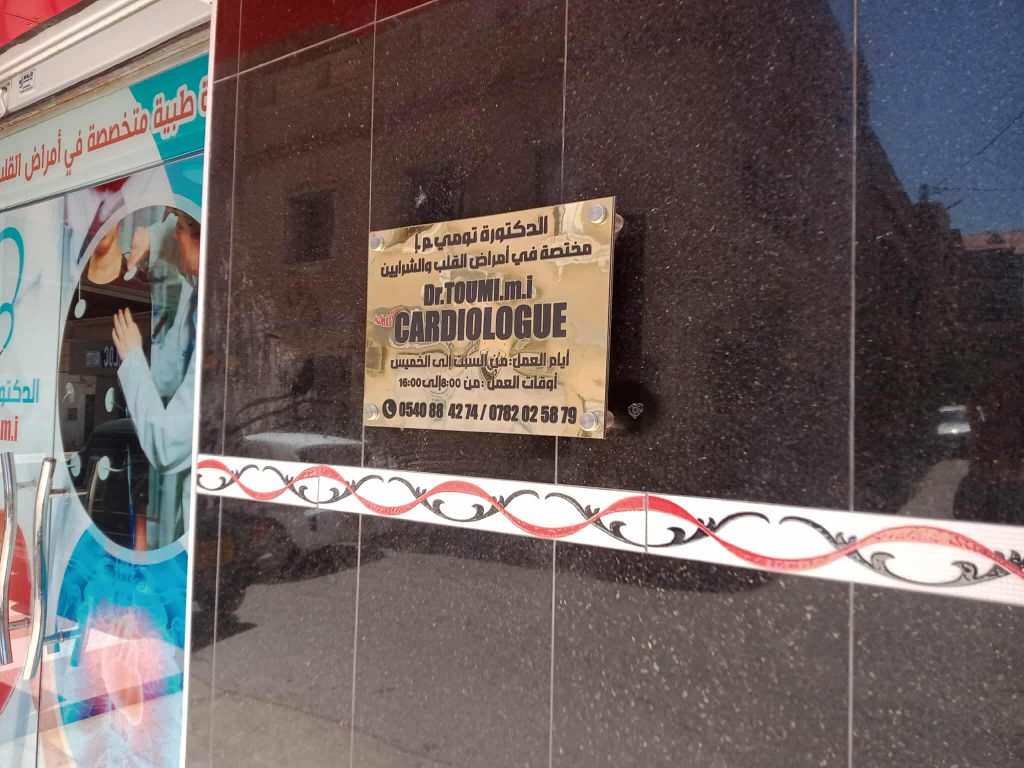 toumi cardiologue oued rhiou 7