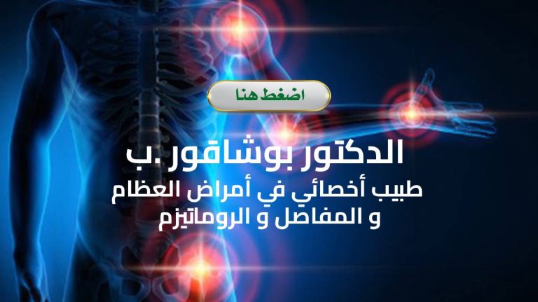 Dr BOUCHAKOUR. B