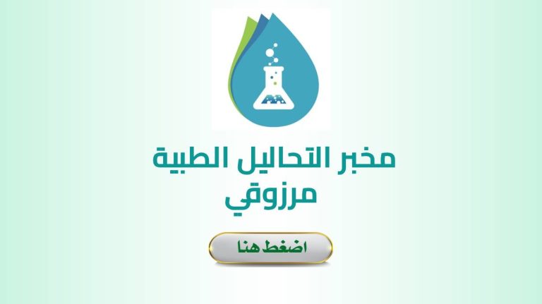 Laboratoire d&rsquo;analyses médicales MERZOUKI