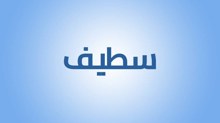 Les Champions de Sétif (Médecins)