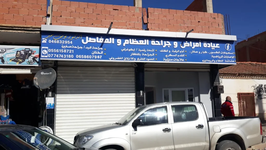 youcef samir orthopediste djediouia relizane 6