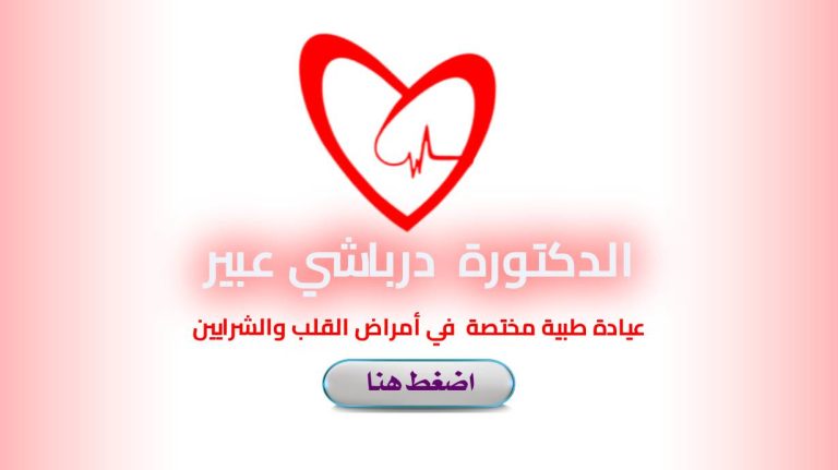 Dr DERBACHI Abir