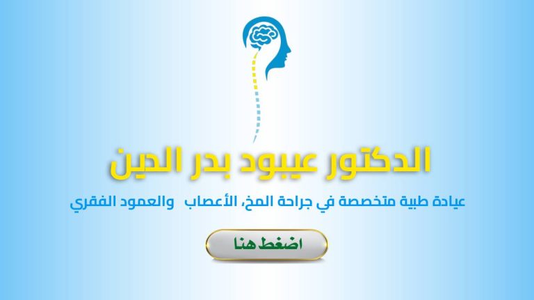 Dr. AIBOUD Badreddine – Neurochirurgien setif