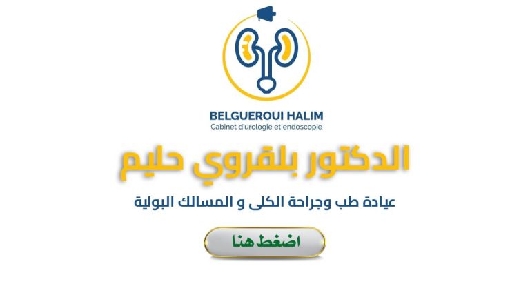 Dr. BELGUEROUI Halim