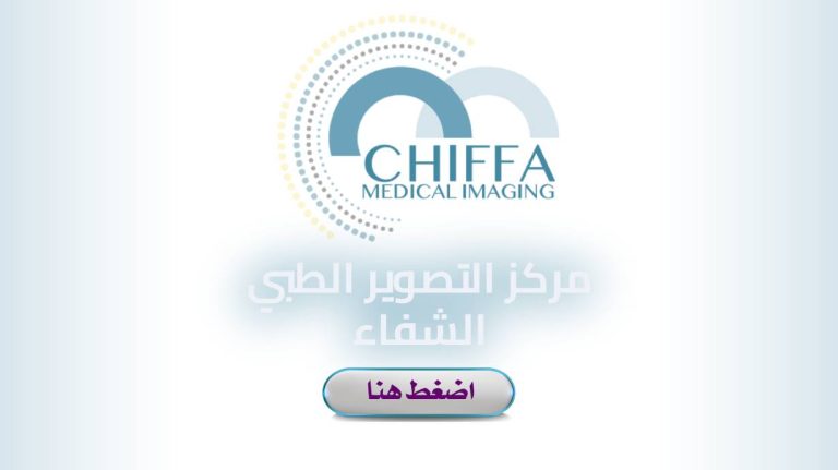 CIM CHIFFA – CENTRE MÉDICAL D&rsquo;IMAGERIE – RADIOLOGUE – SÉTIF