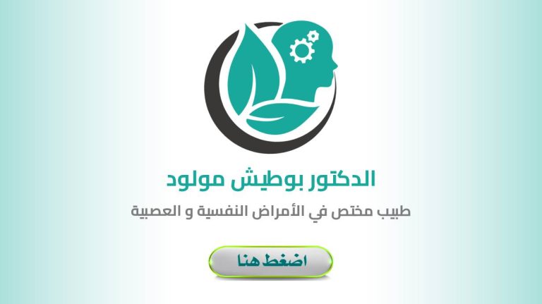 Dr. BOUTICHE Mouloud Psychiatre Setif (sétif)